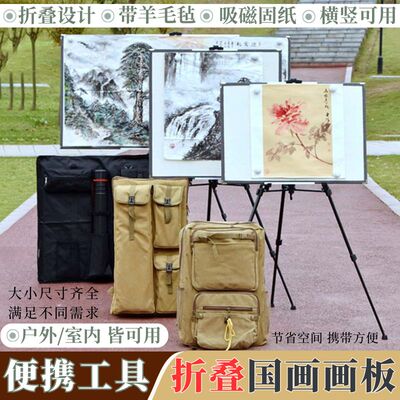 可折叠带磁性毛毡户外写生国画板