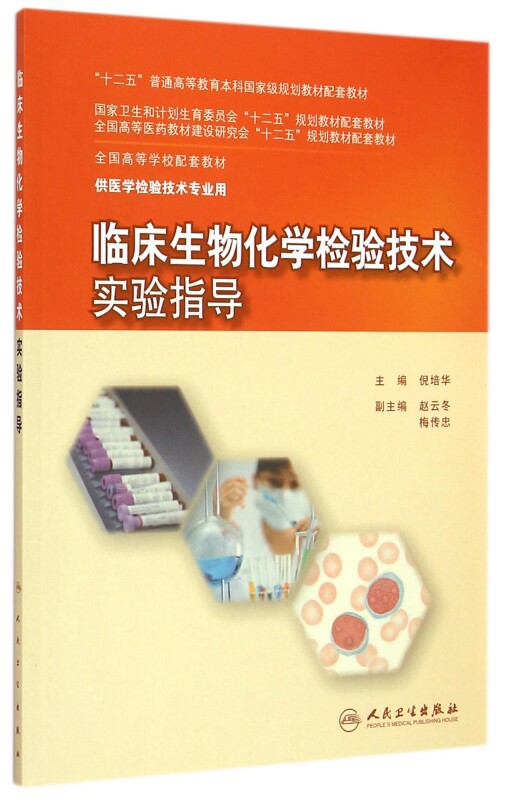 临床生物化学检验技术实验指导(供医学检验技术专业用全国高|msdalam kategori buku/Magazine/akhbar, Kesihatan perubatan, ubat lain - dari Buy2taobao.com untuk memberikan perkhidmatan ejen Taobao profesional membeli