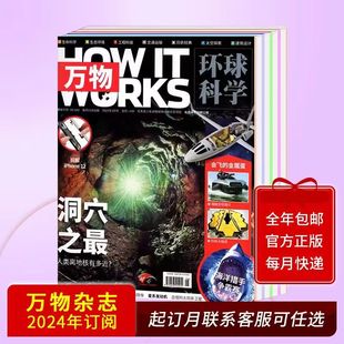 送音频 中小学生科普百科2021年期刊杂志 12月全年订阅半年打包1 万物杂志2024 10月现货 科学青少版 2023年1月 视频中文版