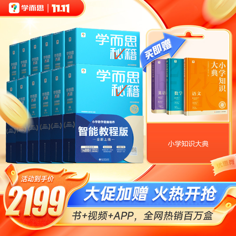 官方直发】新版学而思秘籍小学数学带视频课程思维培养智能教辅基本功天天练奥数思维训练小蓝盒1-6年级培优教材一题一讲书怎么样,好用不?