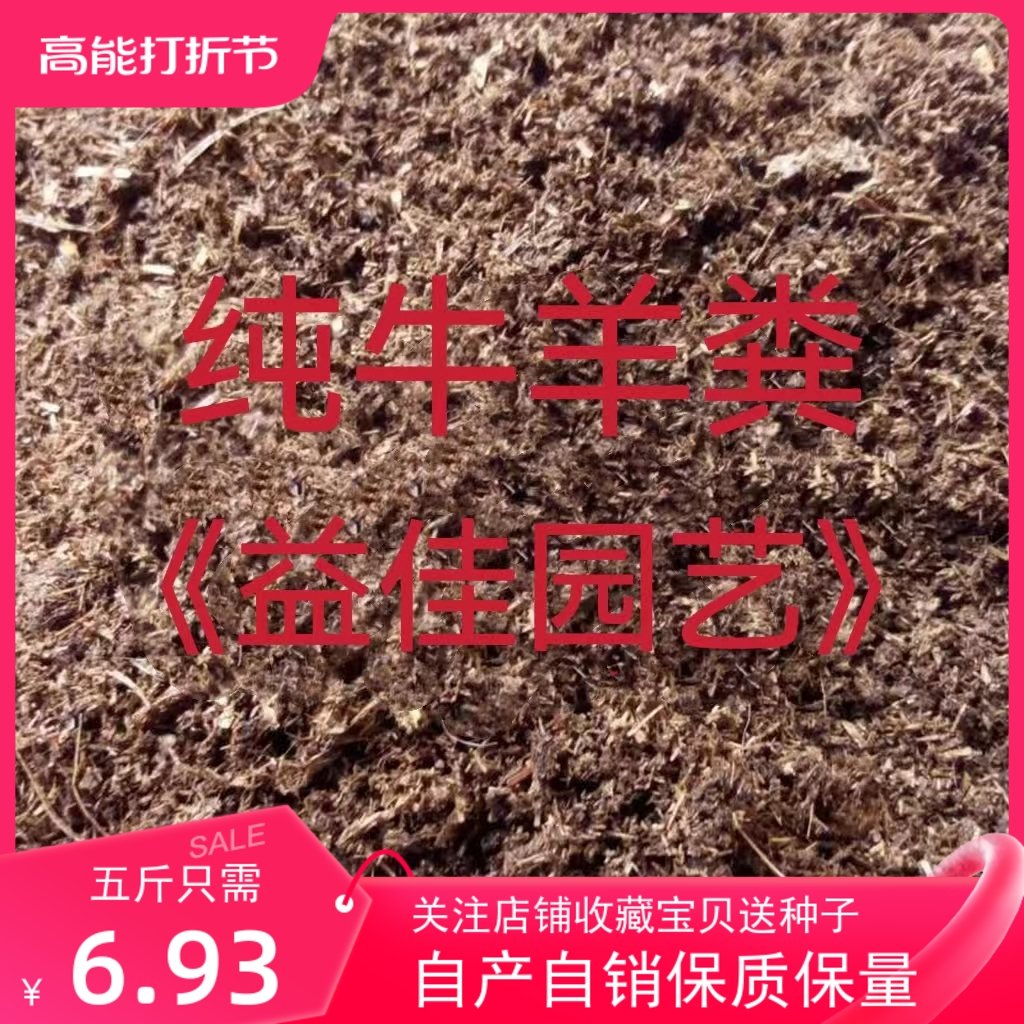 包邮牛粪羊粪蛋沼肥新型蔬菜花卉绿植果树纯牛粪有机肥料纯鸡粪肥