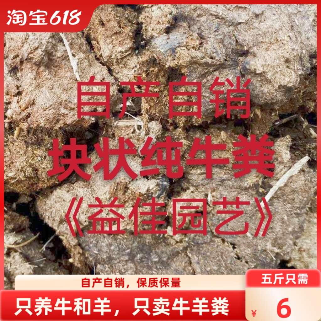 1包邮块状纯牛粪新型草木灰农家肥种花种菜发酵羊粪有机肥料纯