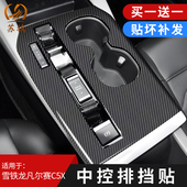 东风雪铁龙凡尔赛c5x内饰改装 饰用品配件中控贴膜贴纸 专用汽车装