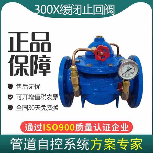 300X缓闭式防水锤消防水