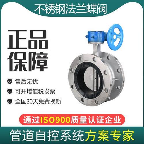 不锈钢法兰蝶阀D341X-10/