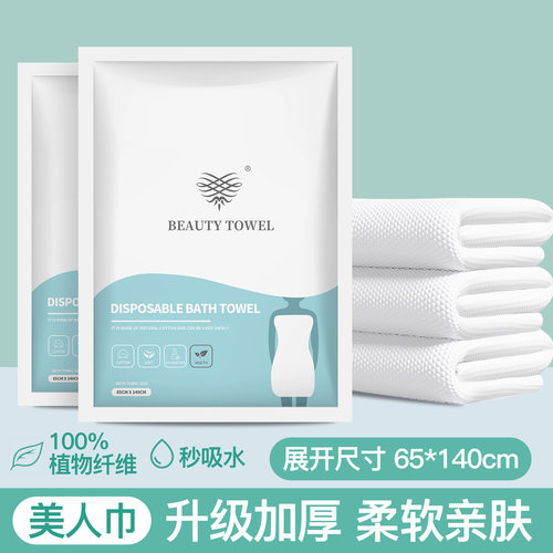 美人巾纯棉加厚加大一次性浴巾
