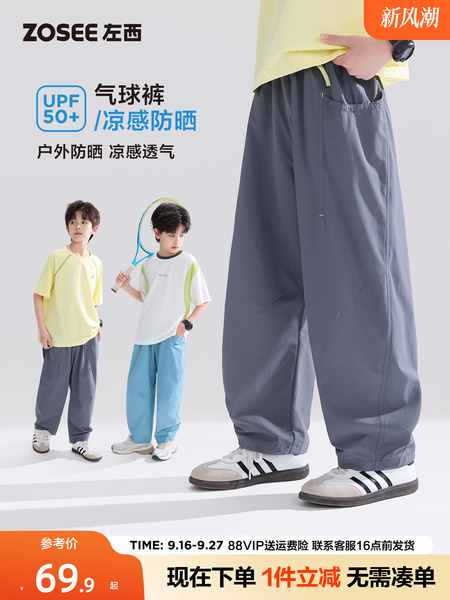 左西童装男童裤子夏季薄款儿童凉感防晒防蚊裤2026新款大童气球裤