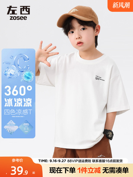 左西童装儿童夏季T恤短袖男童夏装大童2026新款男孩上衣凉感半袖