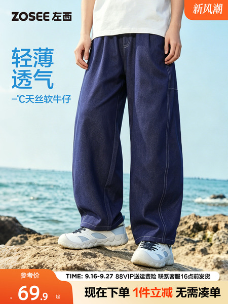 左西童装男童裤子夏季薄款儿童凉感天丝牛仔裤2026新款大童防蚊裤