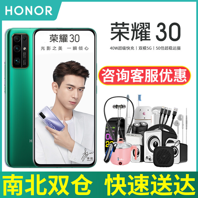 24期分期【当天发货】HONOR 荣耀30 5G全网通手机官方正品荣耀系列30pro新品荣耀30官网直降青春