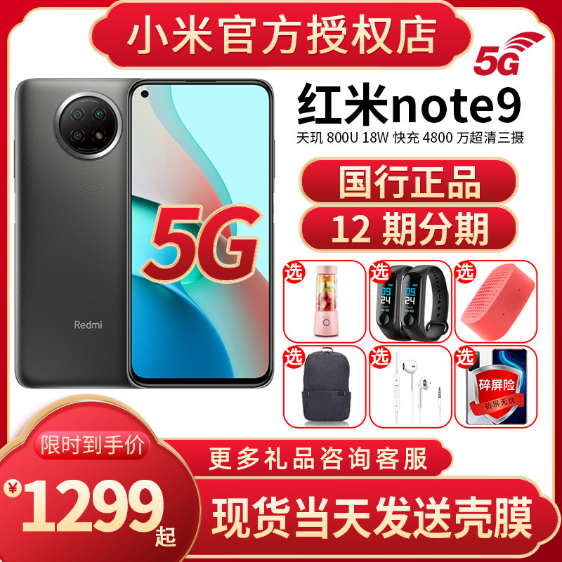 【当天发货24期分期】Xiaomi/小米Redmi 红米Note9 5G手机官方官网正品新款直降学生手机note95g系列10