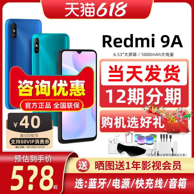 【现货速发】xiaomi/小米红米9A手机官方旗舰店官网大电量老人手机备用机学生机正品老年机红米redmi9