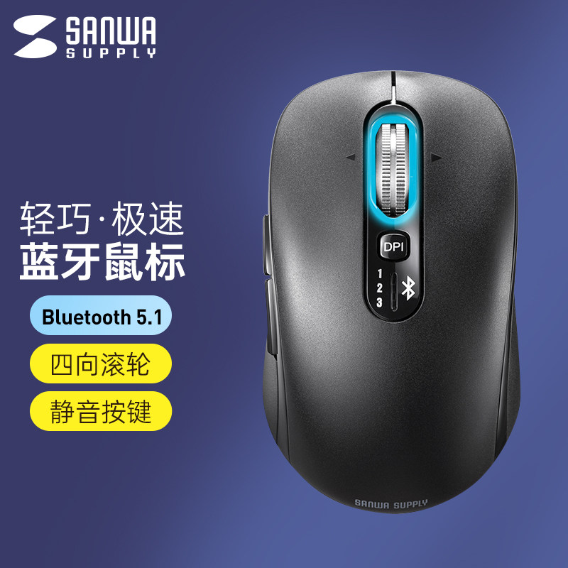 日本山业SANWA无线蓝牙鼠标人体工学4向滚轮通用静音小手便携迷你