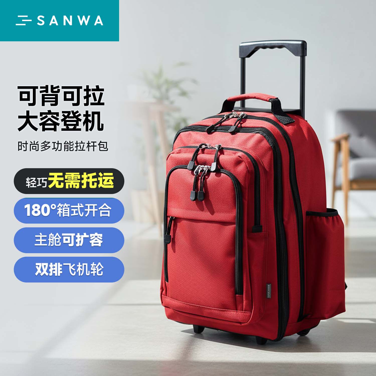 山业大容量登机拉杆双肩包20寸