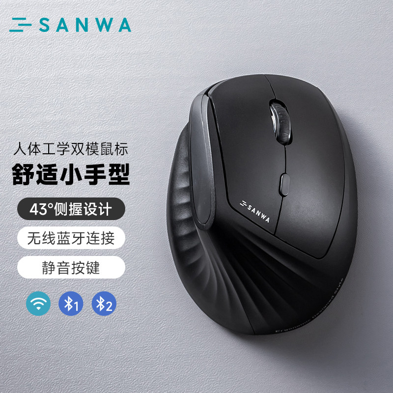 日本山业SANWA人体工学无线蓝牙静音鼠标握式办公游戏男女中小手
