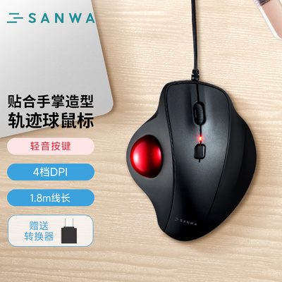 山业轨迹球鼠标静音有线无线