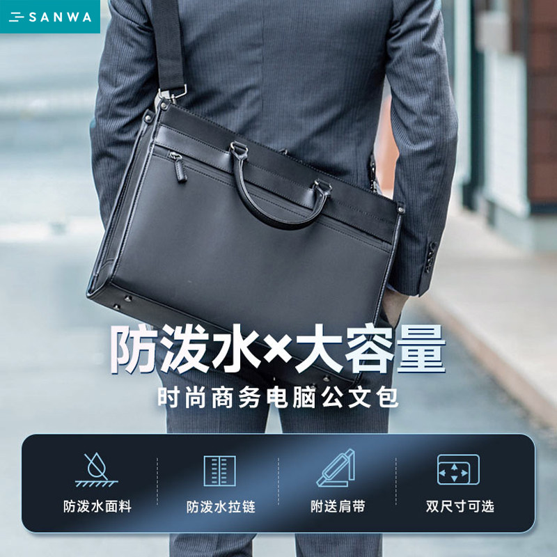 山业SANWA日系商务男士背包单肩手提斜跨防泼水通勤电脑包大容量图片