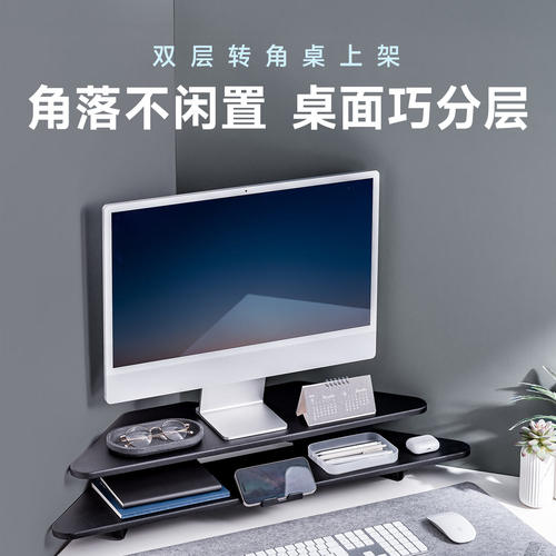 山业显示器抬高置物架转角用