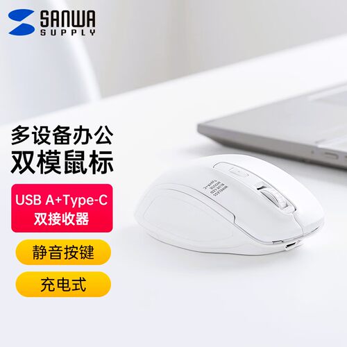 山业无线鼠标有线充电轻音工学