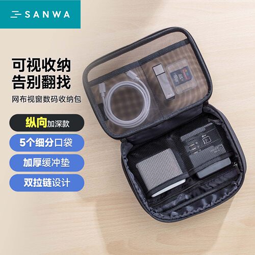 山业网纱透明可视数码收纳包