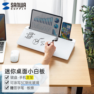 日本SANWA桌上收纳架写字板备忘小白板笔架记事板可擦写多功能架