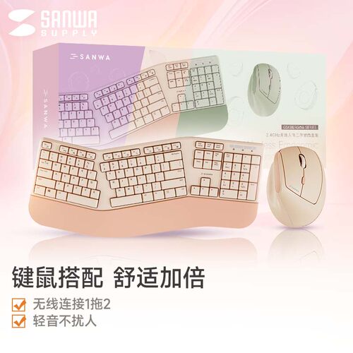 日本山业无线键鼠套装办公游戏