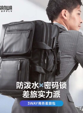日本山业SANWA电脑包3WAY大容量多功能收纳防泼水双肩包单肩包背包男商务出勤上班出差旅行带密码锁