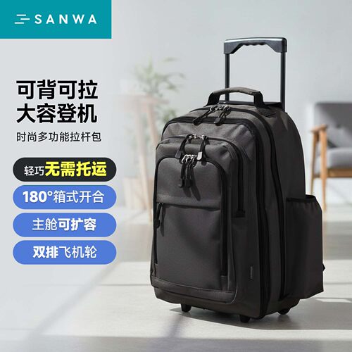 山业大容量登机拉杆双肩包20寸