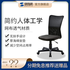 日本山业SANWA办公家用电脑椅转椅升降椅网椅网格布中班椅休闲椅