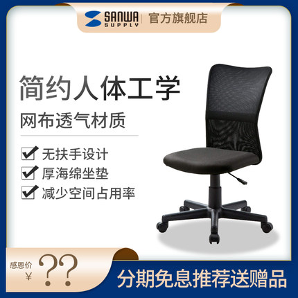日本山业SANWA办公家用电脑椅转椅升降椅网椅网格布中班椅休闲椅