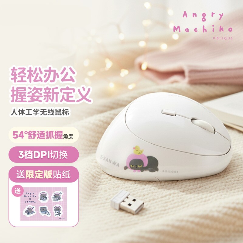 日本山业SANWA人体工学无线鼠标MACHIKO联名小手鼠标竖握办公男女