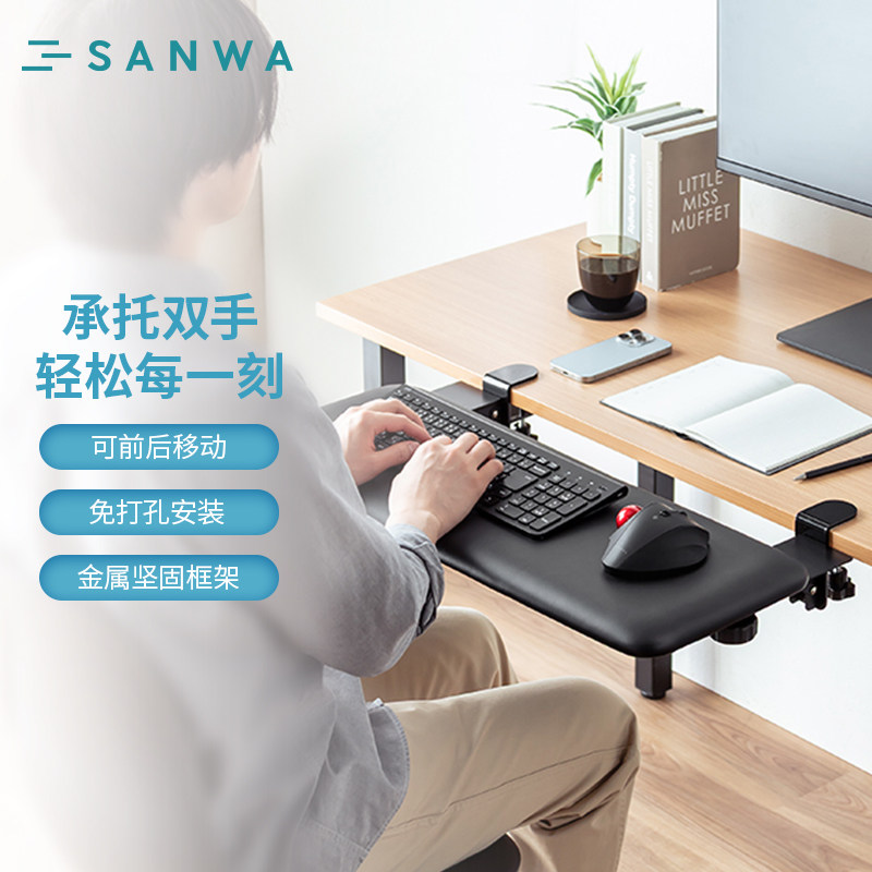 日本山业SANWA桌面延伸加长板手臂肘托键盘托支架扩展神器免打孔舒适桌子托架折叠板加宽办公手托人体工学,3C数码配件,笔记本多功能支架/桌,淘宝优惠券,粉丝福利购,淘宝优惠卷