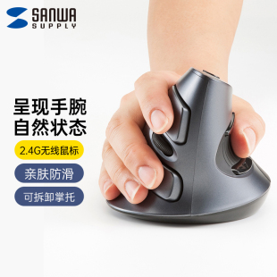 日本山业SANWA人体工学手握式鼠标有线无线垂直立式护手竖握异形