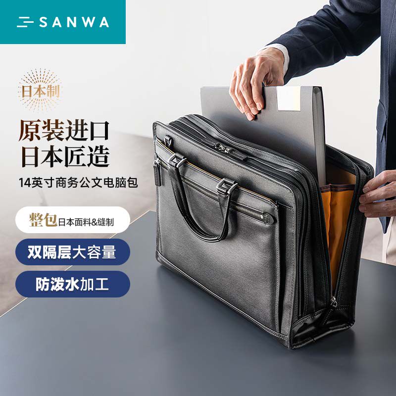 山业SANWA日本制单肩包斜挎包14英寸笔记本电脑包大容量双隔层多功能商务公文包通勤出差冈山牛仔布防泼水