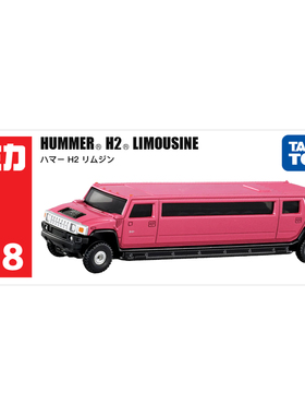 TOMY多美卡合金仿真车模型148号长款悍马H2豪华加长版轿车175193