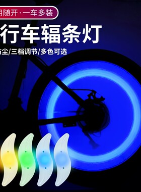 自行车灯风火轮夜骑柳叶灯