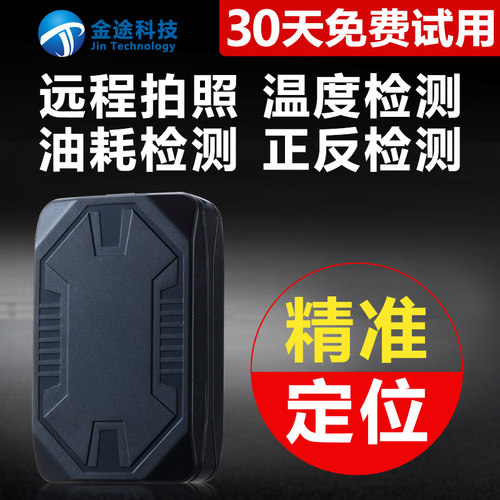 金途汽车gps定位器车辆远程跟踪器车载挖掘机卫星监控追踪防盗器 - 封面