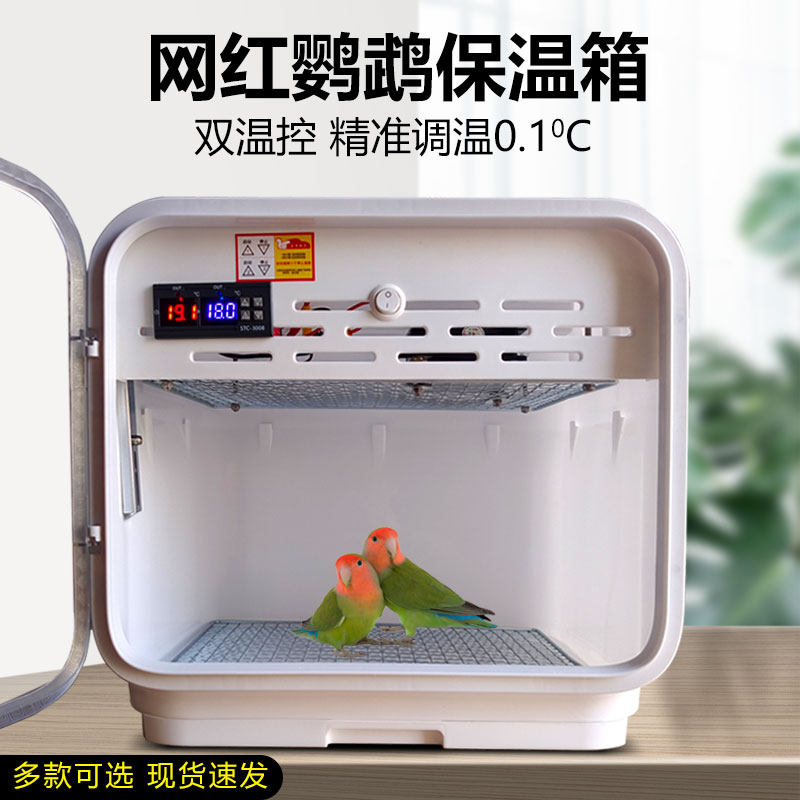 保温箱鹦鹉智能风暖自动恒温幼鸟育雏恒温玄风牡丹虎皮保温窝包邮