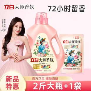 家庭实惠装 立白大师香氛洗衣液家用72小时持久留香官方旗舰店正品