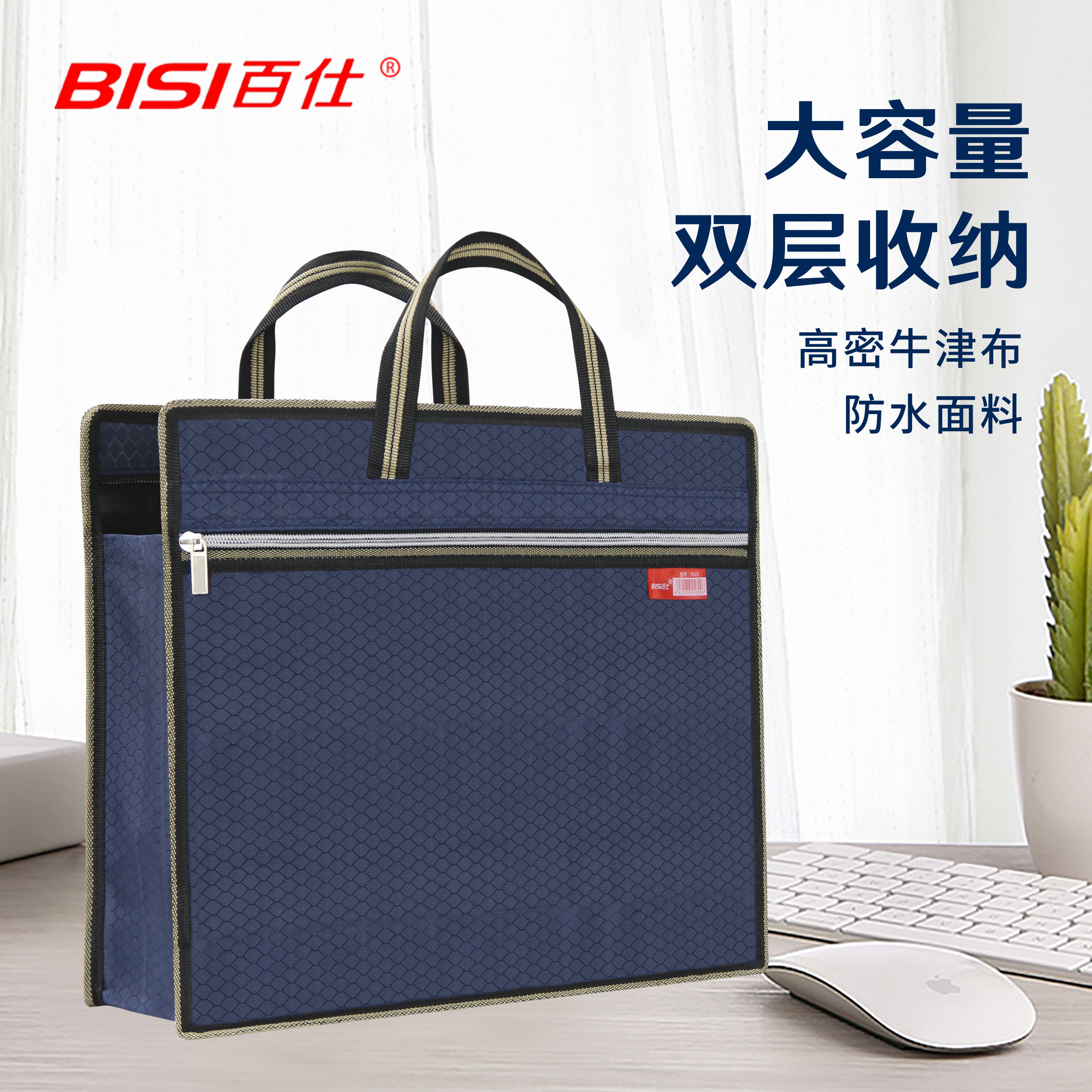 百仕公文包商务手提包双层大容量公文包文件袋防水拉链会议5620