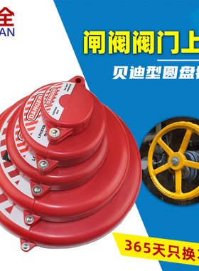 贝迪型阀门锁闸阀锁pvc球阀锁截止阀门安全锁具圆盘手轮工业通用