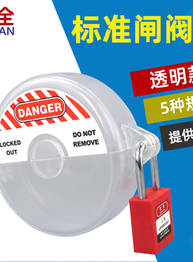 LQUAN柳全 阀门锁具标准闸阀球阀锁安全锁具圆盘型手轮截止阀透明