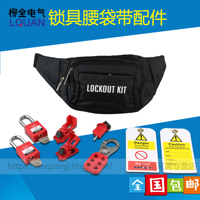柳全锁具 工程锁具组合包 电力锁具腰包 锁具套装组合便携锁具包