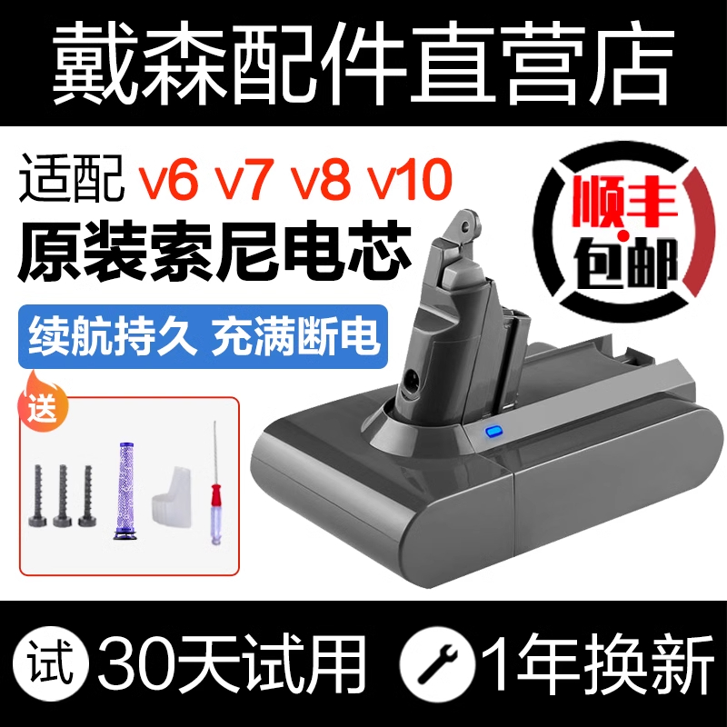 【官方推荐】适配戴森吸尘器电池