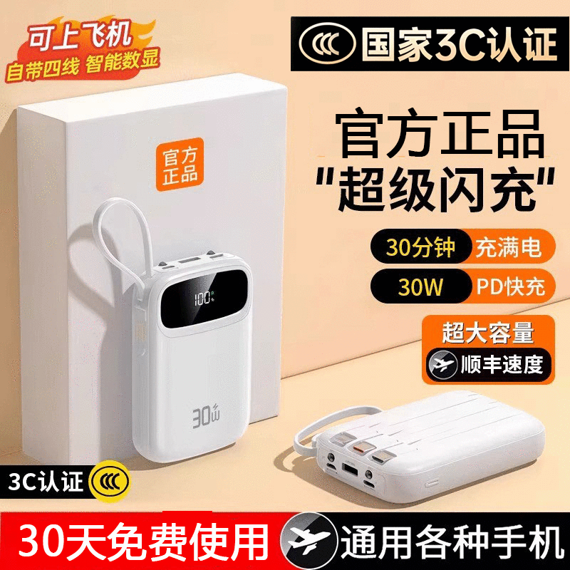 国家3C认证新款超级快充20000充电宝超薄便携超大容量自带四线