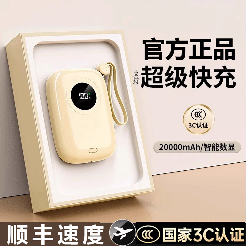 快充66充电宝3C认证充电宝超薄小巧便携自带线20000毫安移动电源,3C数码配件,移动电源,淘宝优惠券,粉丝福利购,淘宝优惠卷