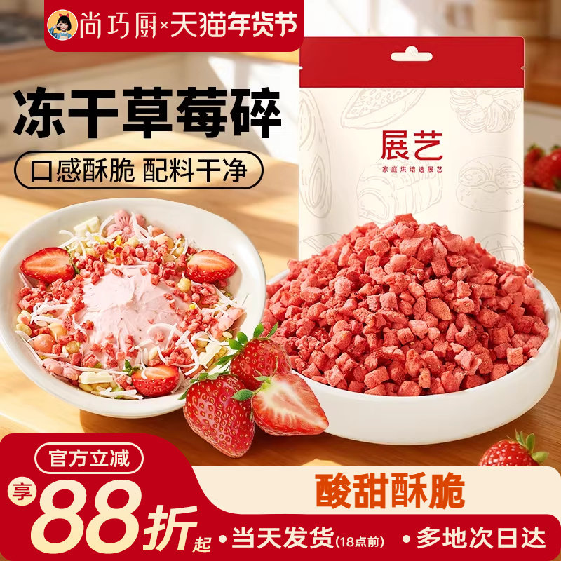 展艺冻干草莓碎雪花酥用牛轧糖零食无花果芒果干水果脆烘焙原材料,零食/坚果/特产,冻干水果/冻干奶块/混合冻干,淘宝优惠券,粉丝福利购,淘宝优惠卷