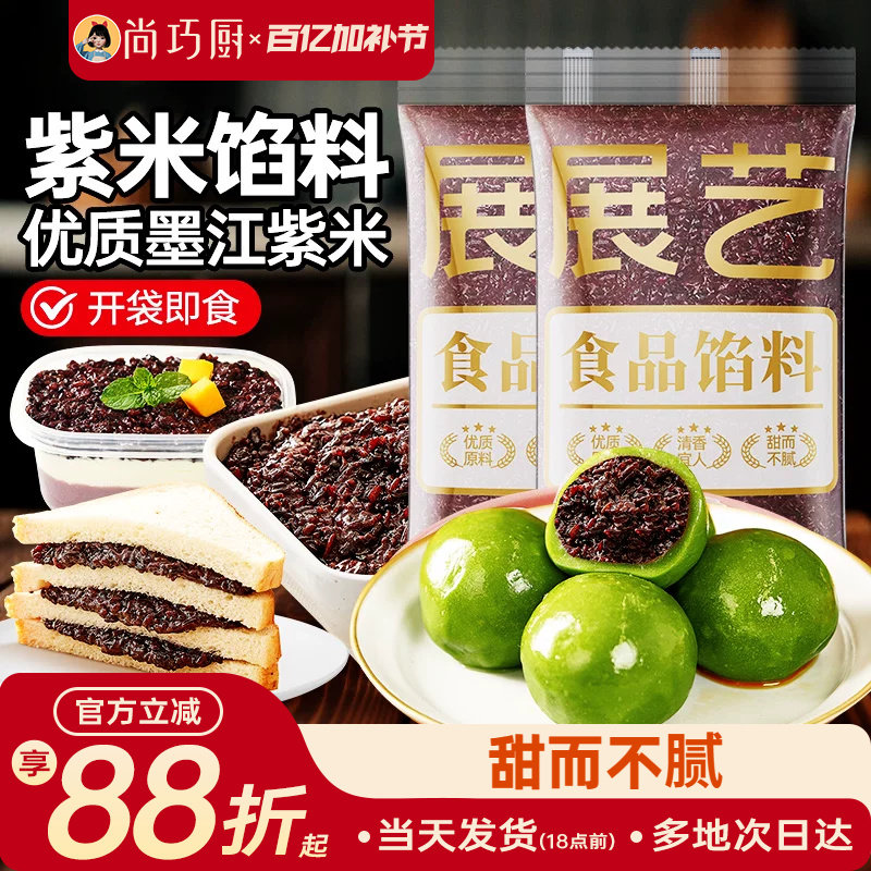 展艺紫米馅月饼馅料烘焙芋泥奶酪球砖面包粽子即食夹心专用血糯米