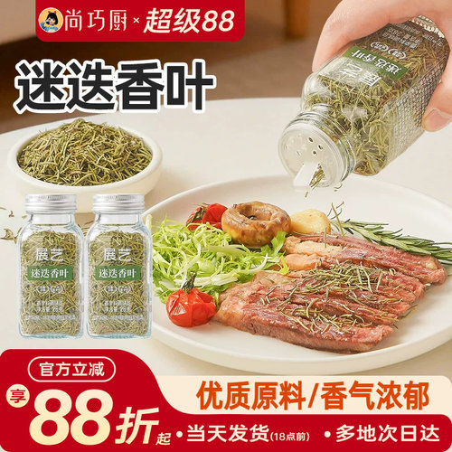 展艺迷迭香叶天然香辛料欧芹碎甜罗勒碎牛排西餐调味料家用组合装