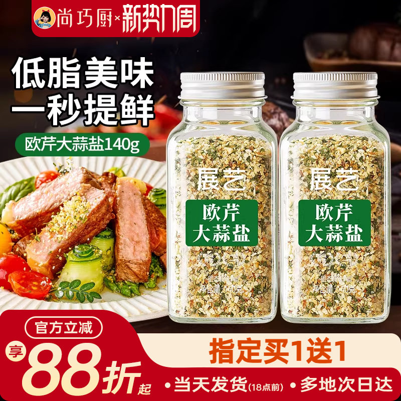 展艺欧芹大蒜盐复合调味料低脂肪家用炒菜欧芹碎海盐大蒜粉旗舰店
